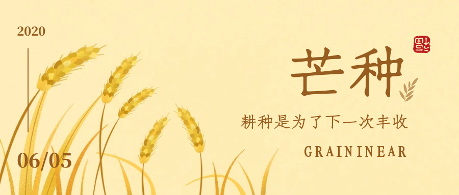 今日芒种，仁玖坊酒业官方网站上线